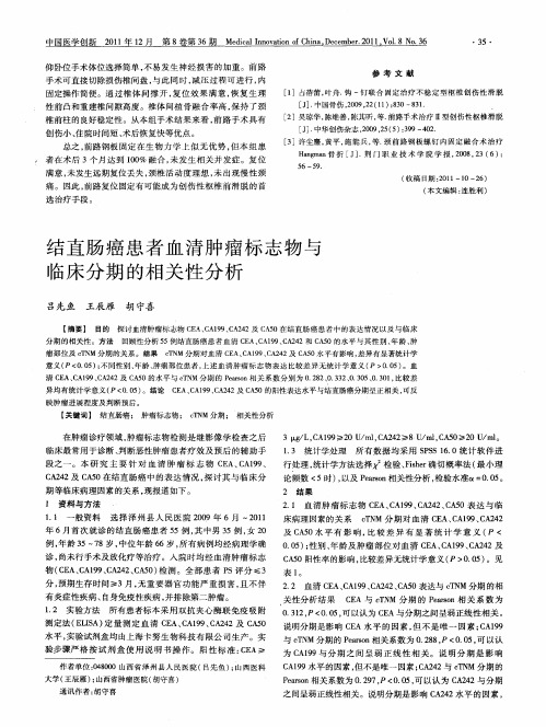 结直肠癌患者血清肿瘤标志物与临床分期的相关性分析