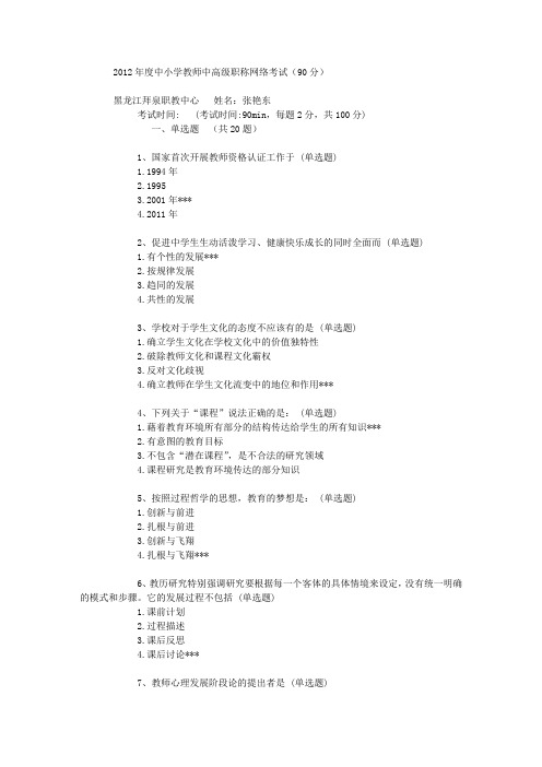 2012第2次考试