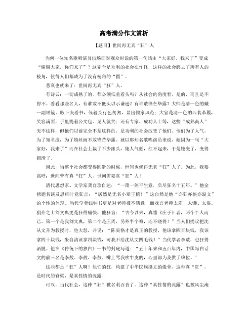 云南高考满分作文特别推荐学习5篇合集 (20)