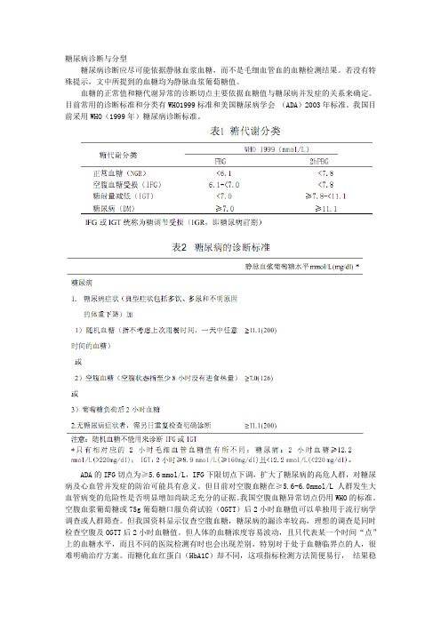 2010中国糖尿病指南诊断和分型