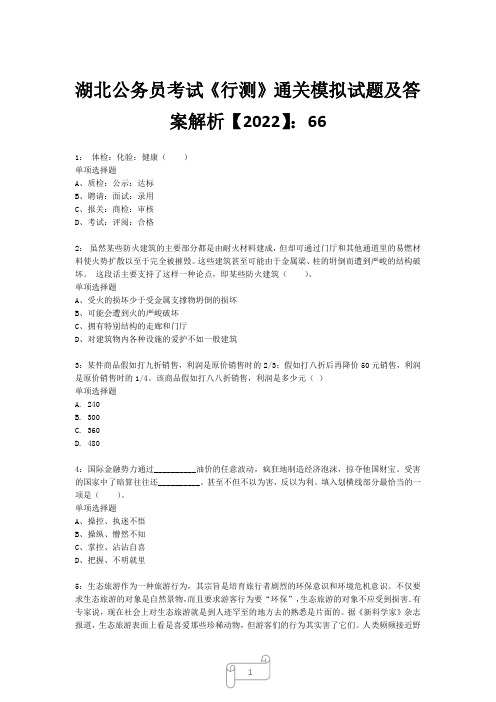 湖北公务员考试《行测》真题模拟试题及答案解析【2022】6619