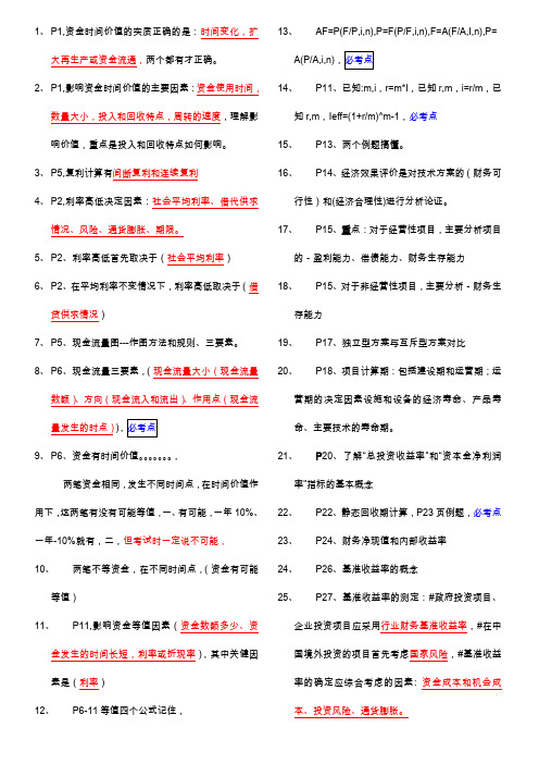 2017年一级建造师经济葵花宝典189句