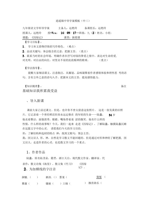 《囚绿记》学案设计