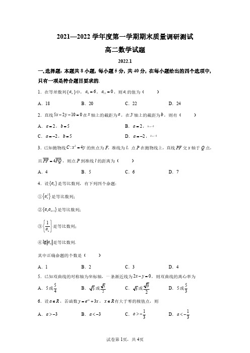 江苏省常州市溧阳市2021-2022学年高二上学期期末数学试题