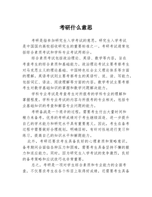 考研什么意思