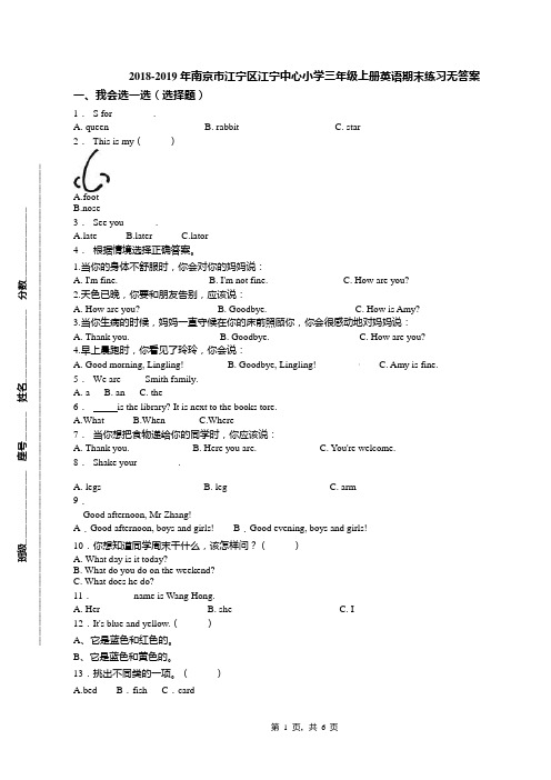 2018-2019年南京市江宁区江宁中心小学三年级上册英语期末练习无答案