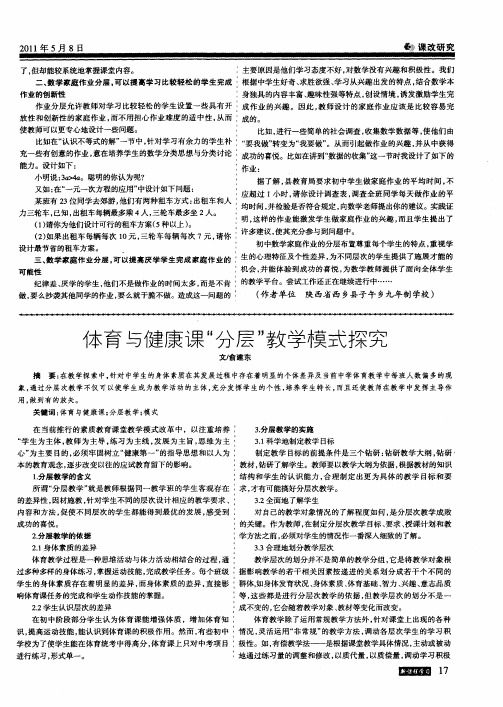 体育与健康课“分层”教学模式探究