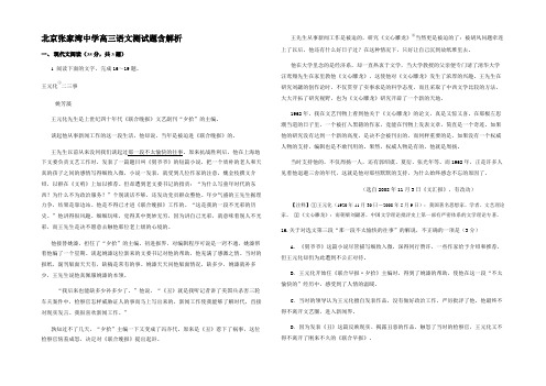 北京张家湾中学高三语文测试题含解析