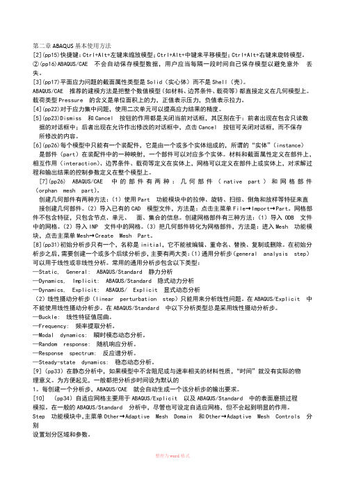 本人学习abaqus五年的经验总结,让你比做例子快十倍-abaqus中性轴算法