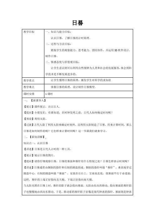 科学课日晷