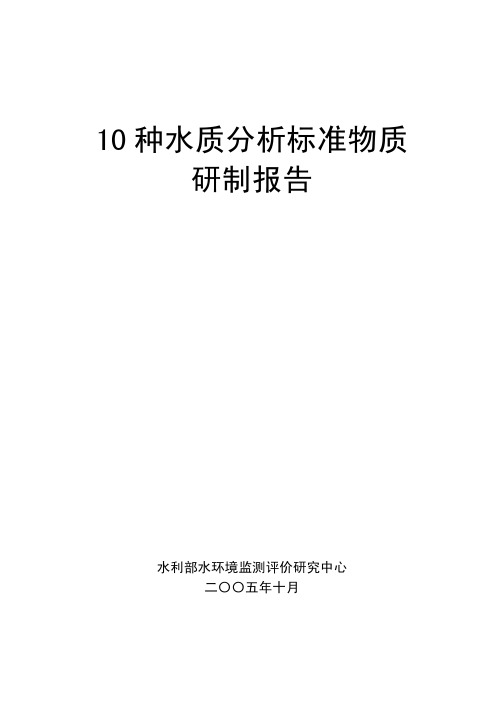 10种水质分析标准物质