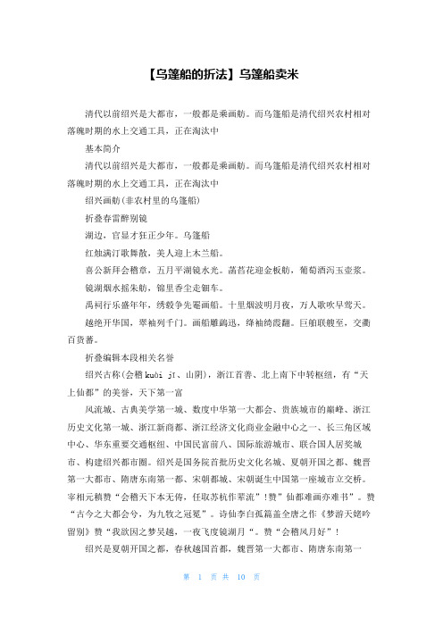 【乌篷船的折法】乌篷船卖米