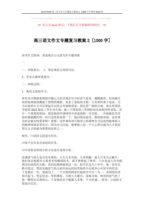 2018-2019-高三语文作文专题复习教案2 [1500字]-推荐word版 (13页)