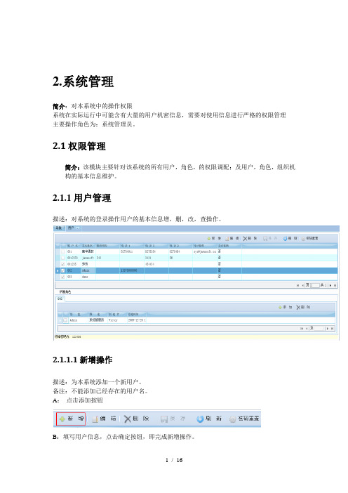 追溯系统管理使用手册