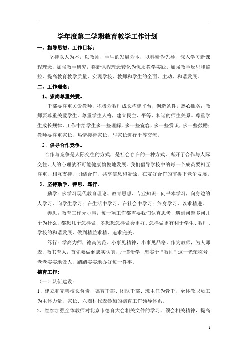 学年度第二学期教育教学工作计划