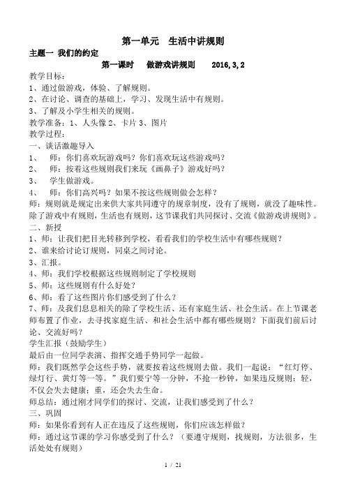 山东人民出版社四年级品德与社会下册教案