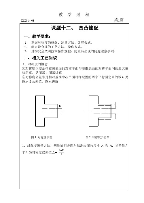 凹凸配