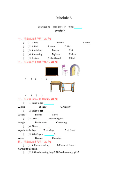 外研版(三起)2020-2021学年三年级英语上册Module 3模块 测试题(含答案及听力材料)