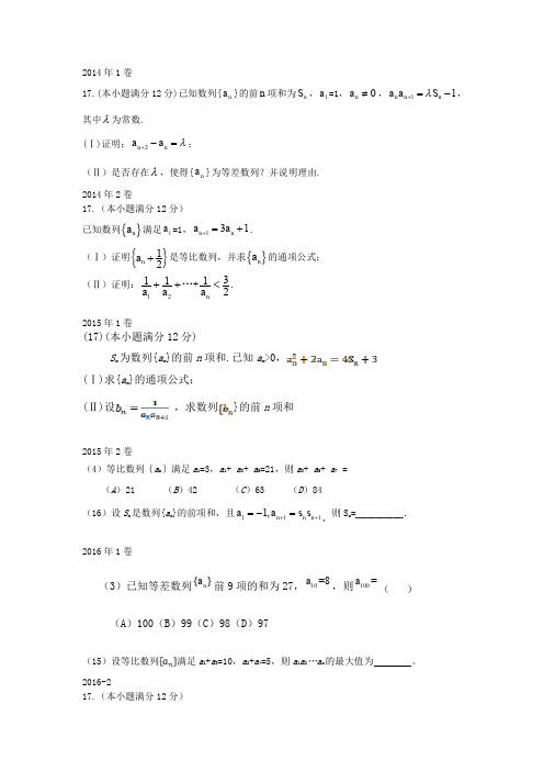 2015-2019全国卷高考数学分类汇编-数列