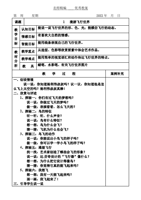 1、漫游飞行世界