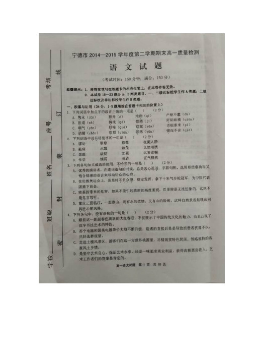 宁德市2014-2015学年高一下学期期末考试语文试卷