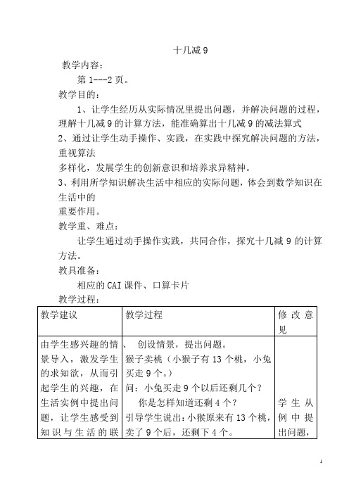 最新苏教版一年级数学下册全册教案word版