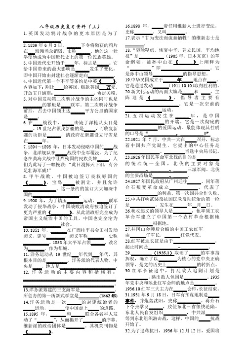 八年级历史复习资料(上)填空题