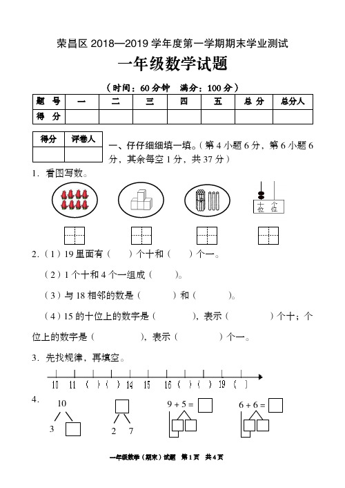 2018年下期一年级数学期末试卷