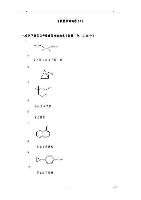 大学有机化学期末考试题(含三套试卷和参考答案)