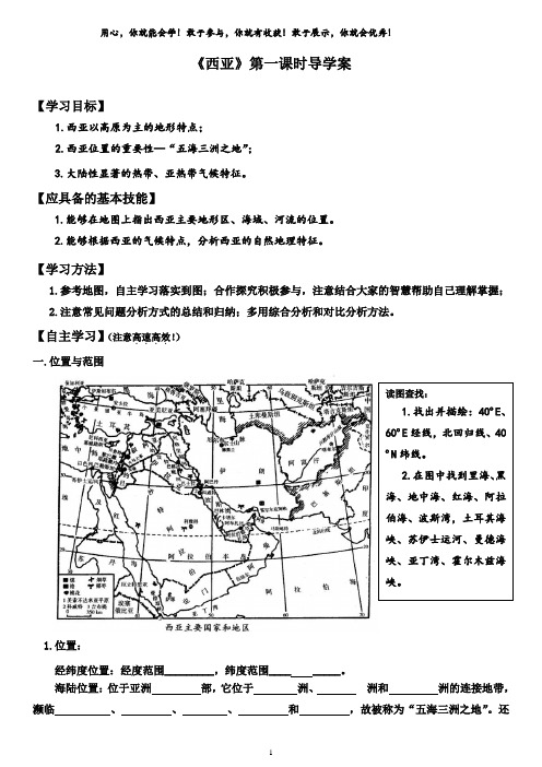 西亚第一课时