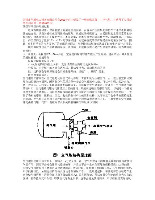 关于堵煤和空气炮