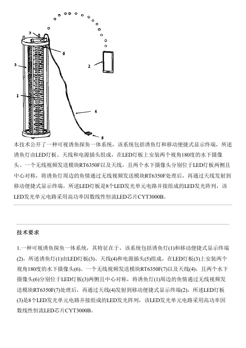 可视诱鱼探鱼一体系统的制作流程