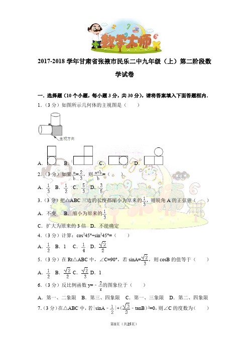 数学九年级上学期第一次月考试卷19