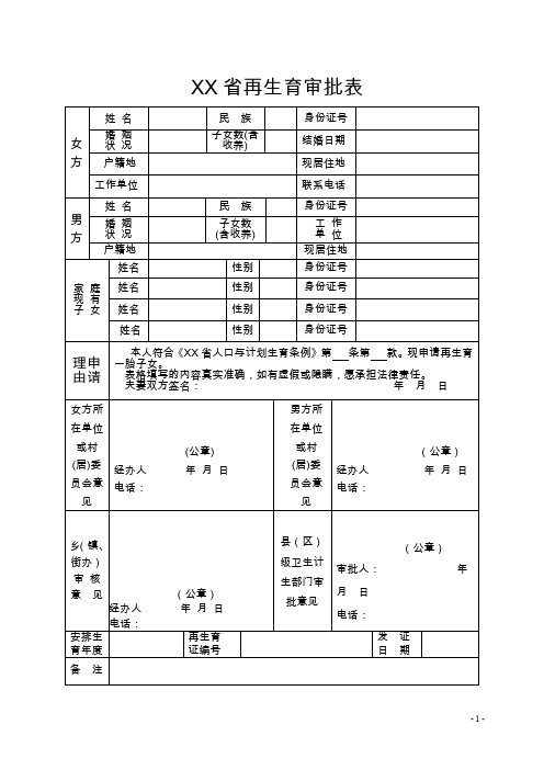 省再生育审批表【模板】