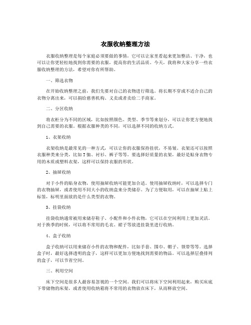 衣服收纳整理方法