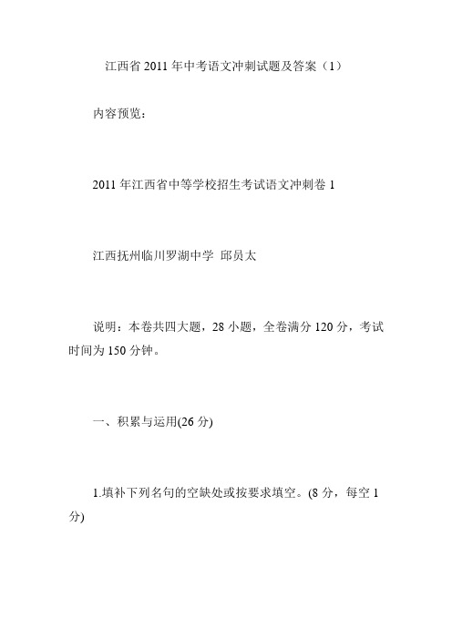 江西省2011年中考语文冲刺试题及答案(1)