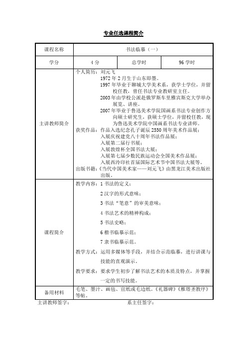 2011-2012学年第一学期专业任选课程简介