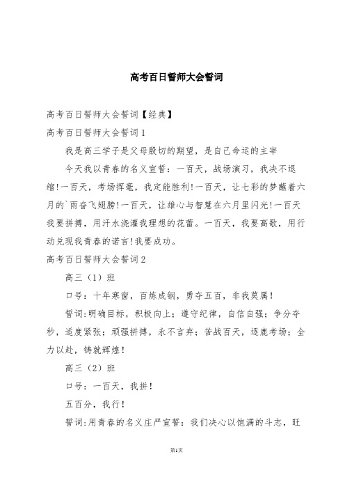 高考百日誓师大会誓词