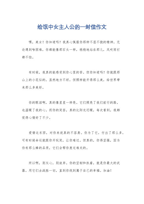 给氓中女主人公的一封信作文