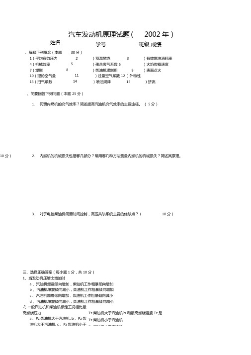 发动机原理试题与答案