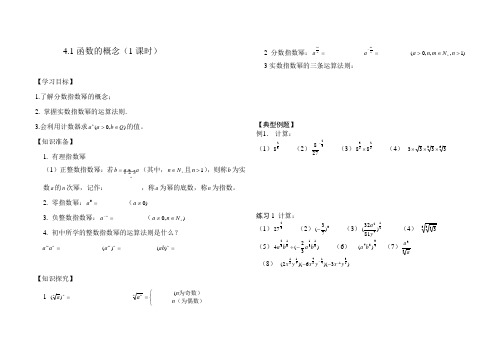 高职4.1实数指数学案