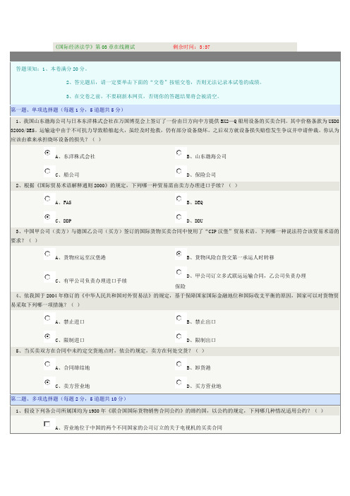 《国际经济法学》第03章在线测试答案