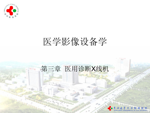 --刘景鑫《医学影像设备学》18-医学影像设备学