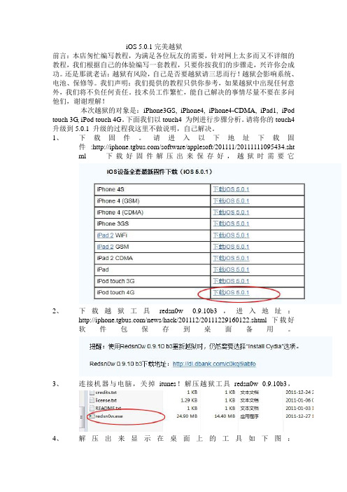 5.0.1完美越狱