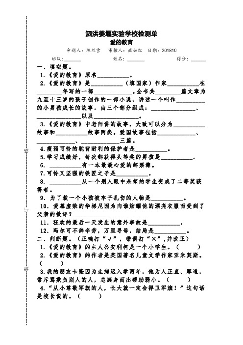 爱的教育 阅读测试题