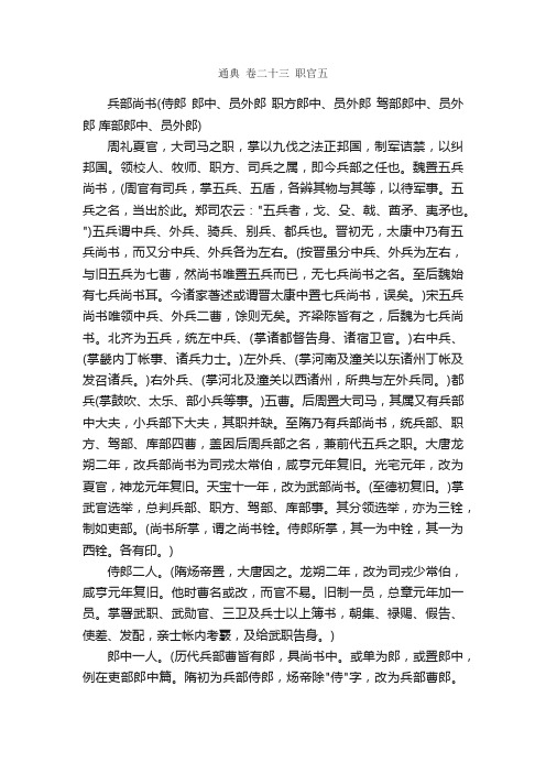 通典卷二十三职官五