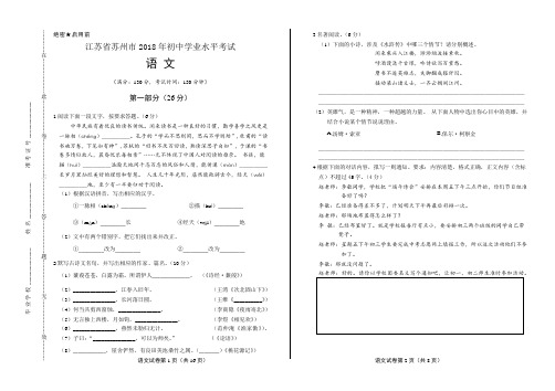 2018年江苏省苏州市中考语文试卷含答案