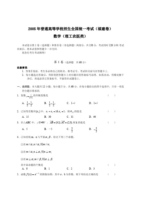 2005年高考理科数学试卷及答案(福建)