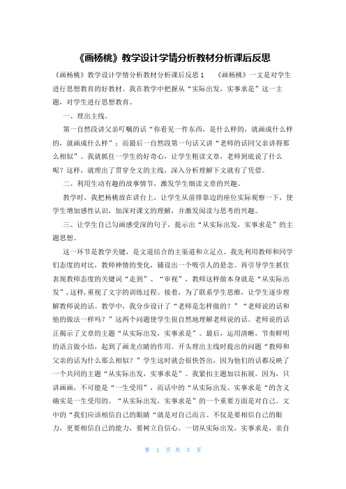 《画杨桃》教学设计学情分析教材分析课后反思