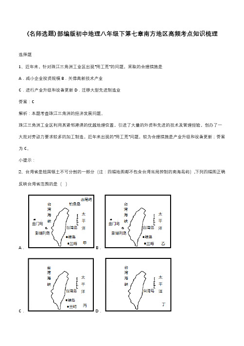 部编版初中地理八年级下第七章南方地区高频考点知识梳理